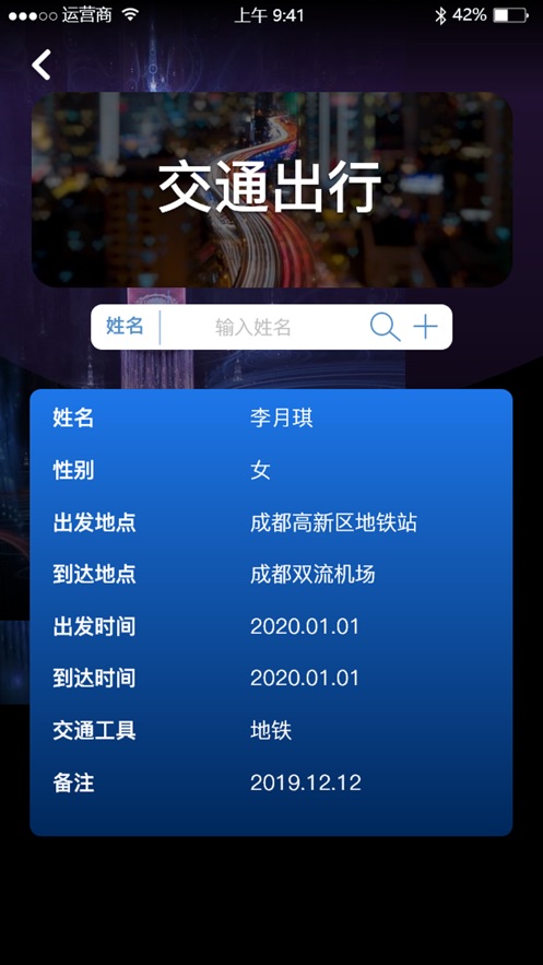 全国宾馆入住查询系统2