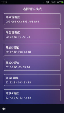 吉他尤克里里调音器手机版(调音软件)v2.2 安卓免费版3