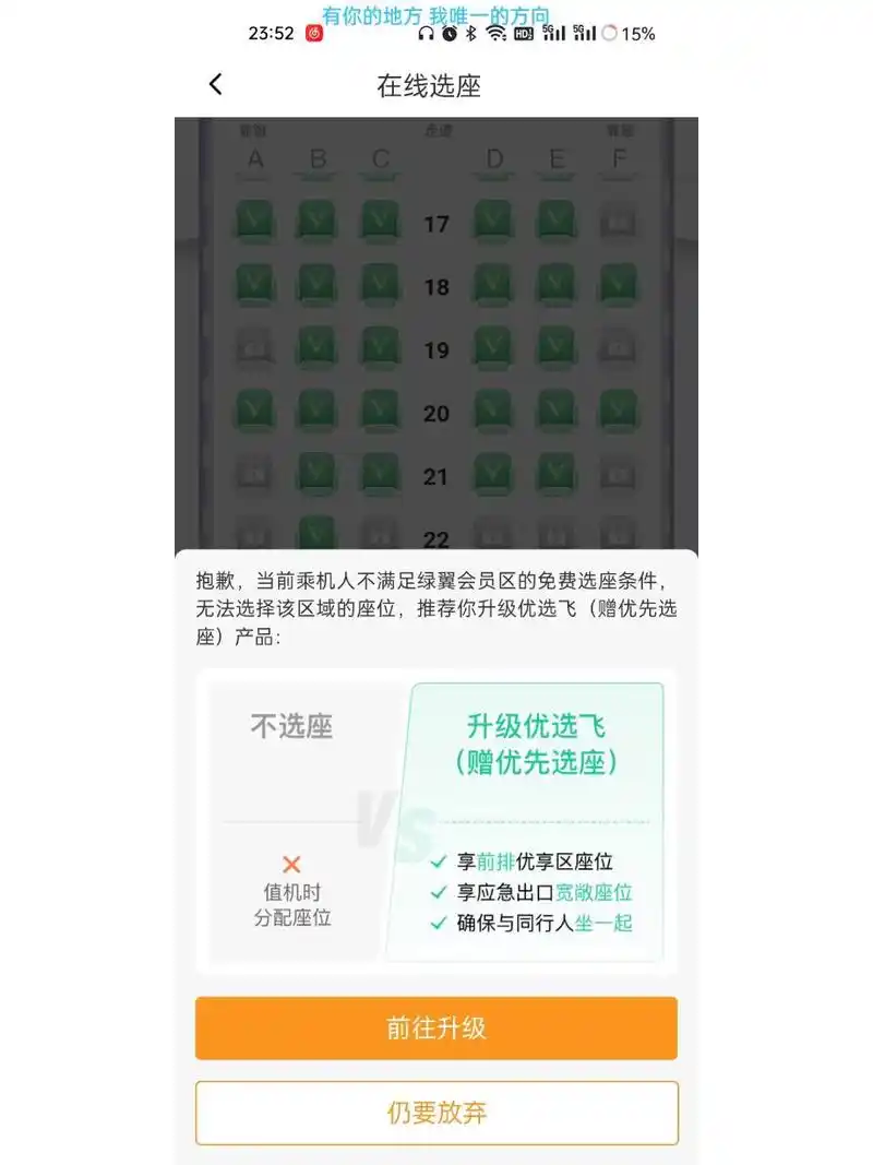 春秋航空app如何进行选座