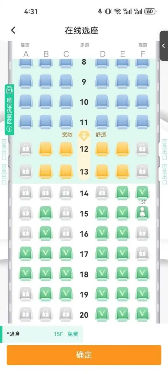 春秋航空app如何进行选座