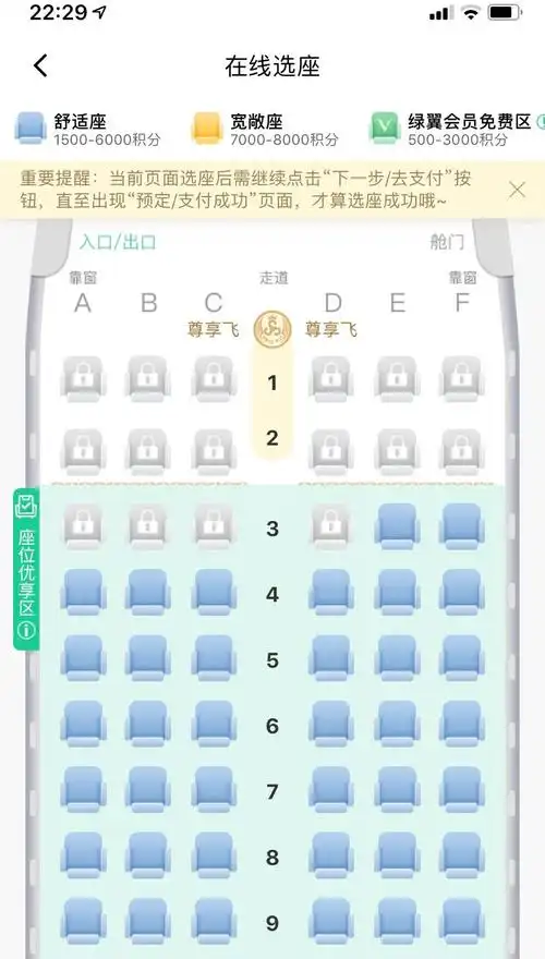 春秋航空app如何进行选座