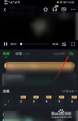电视爱奇艺弹幕开关位置在哪