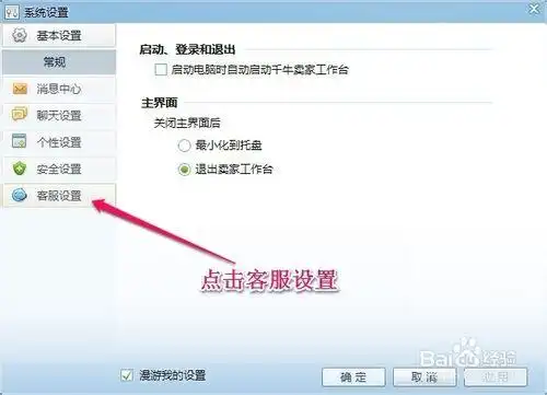 千牛如何设置听筒播放语音