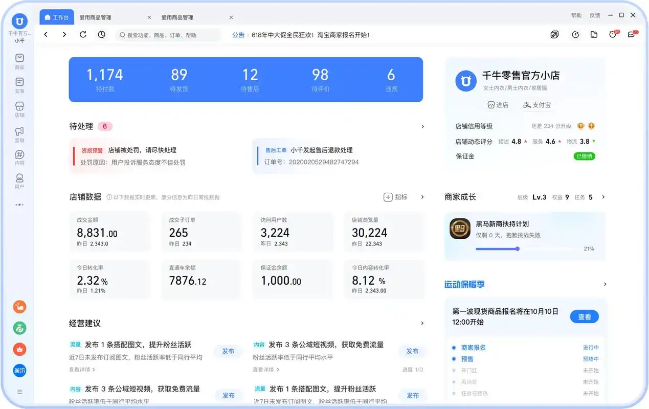 千牛如何设置听筒播放语音