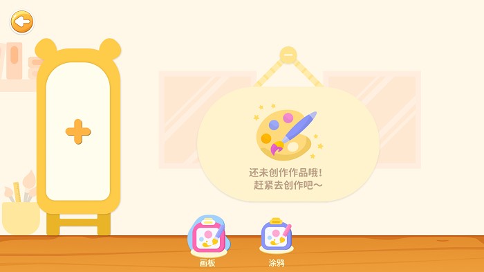 创意画板手机版