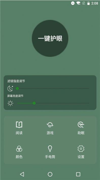 天天护眼助手3