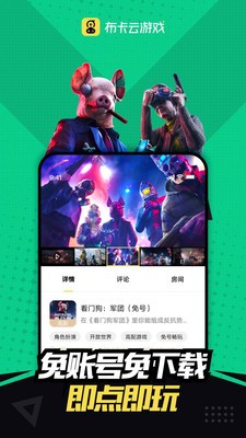 布卡云电脑2