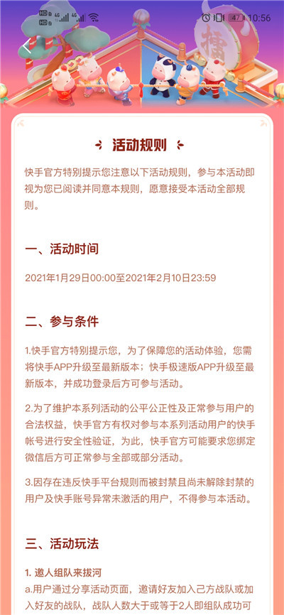 快手拔河拼牛气助力软件2