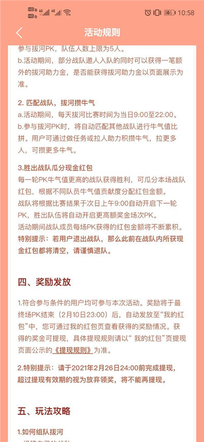 快手拔河拼牛气助力软件3