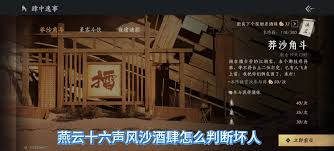 燕云十六声风沙酒肆夜宿谜影任务如何识别好人坏人