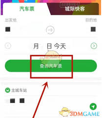 愉客行如何买票