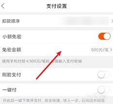 苏宁易购如何设置小额免密支付