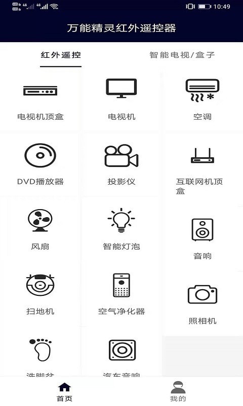 万能精灵遥控大师1