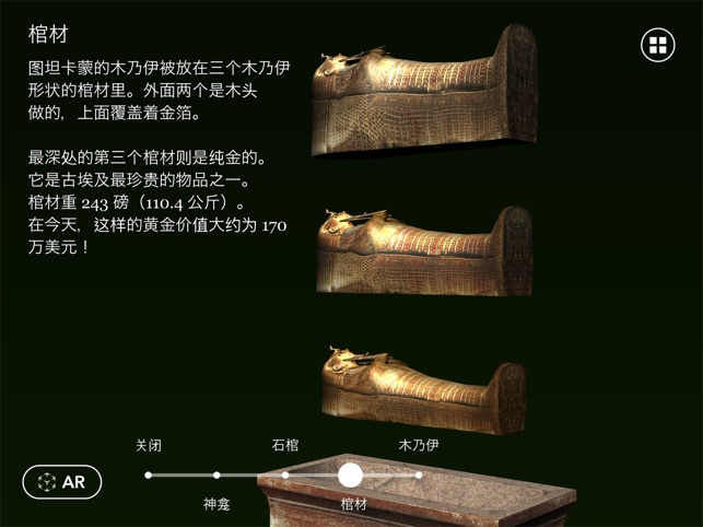 图坦卡蒙AR3