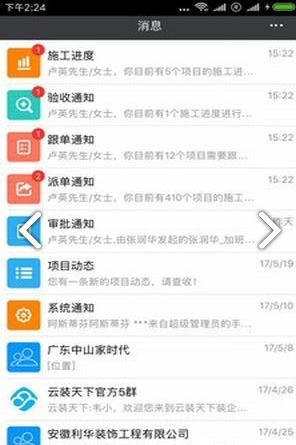 彩云计划(彩云计划装修进度)V1.1.1 安卓中文版3