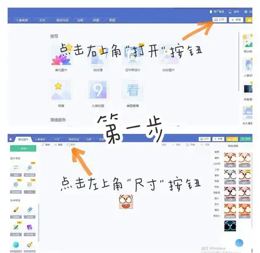 美图秀秀锐化功能位置在哪