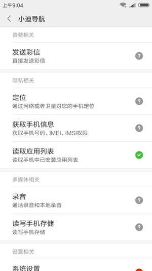 小迪导航2