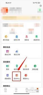 黄河票务退款不处理如何解决