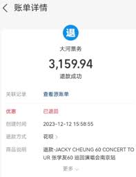 黄河票务退款不处理如何解决