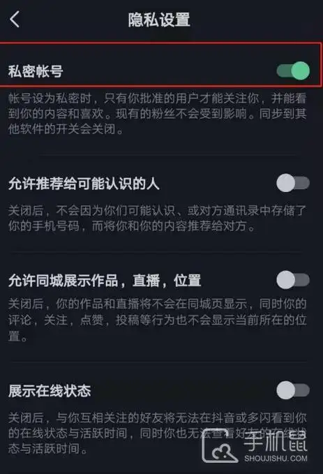 抖音私密账号如何设置