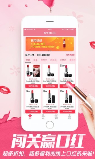 闯关赢口红中文版