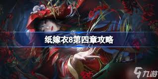 纸嫁衣8第四章敲钟谜题怎么解