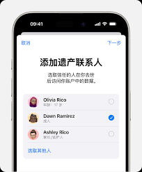 苹果iPhone怎么添加遗产联系人