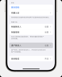 苹果iPhone怎么添加遗产联系人