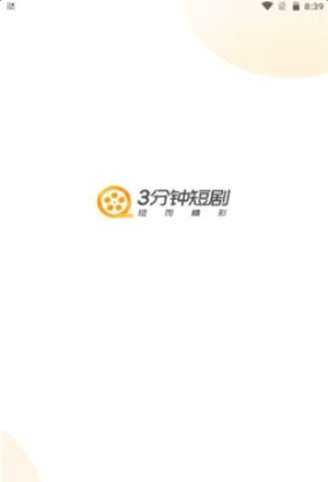 3分钟短剧2