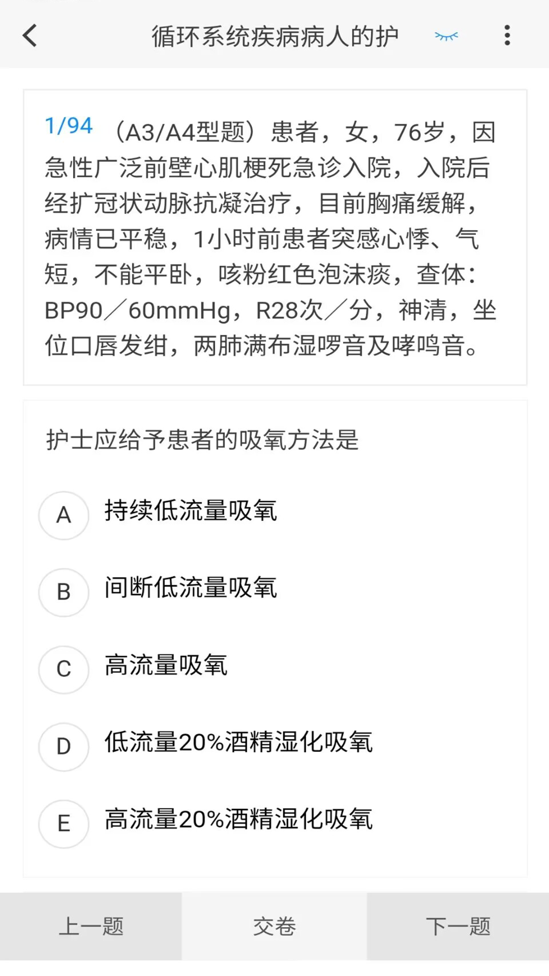 内科护理新题库2