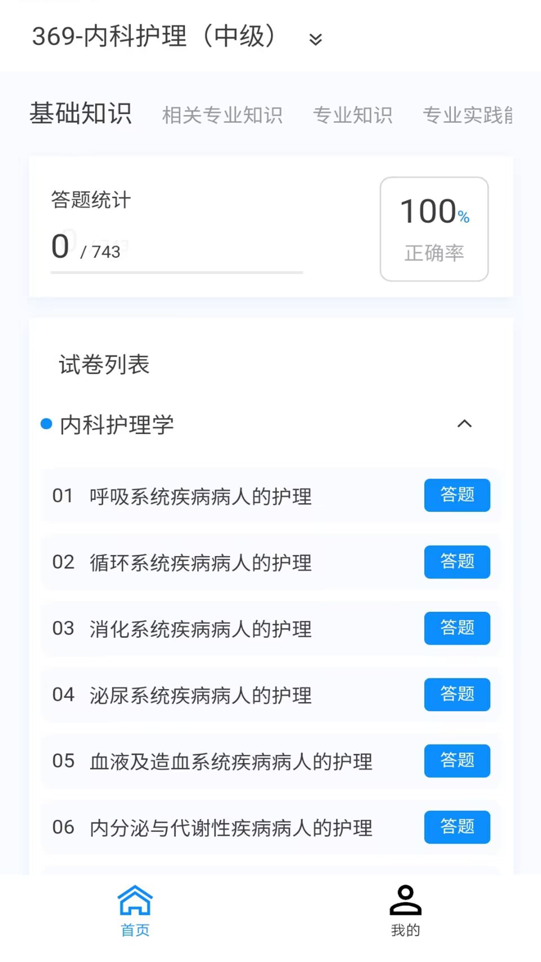 内科护理新题库3