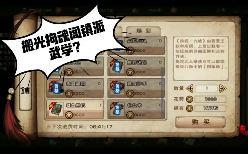 烟雨江湖拘魂阁商店买啥好