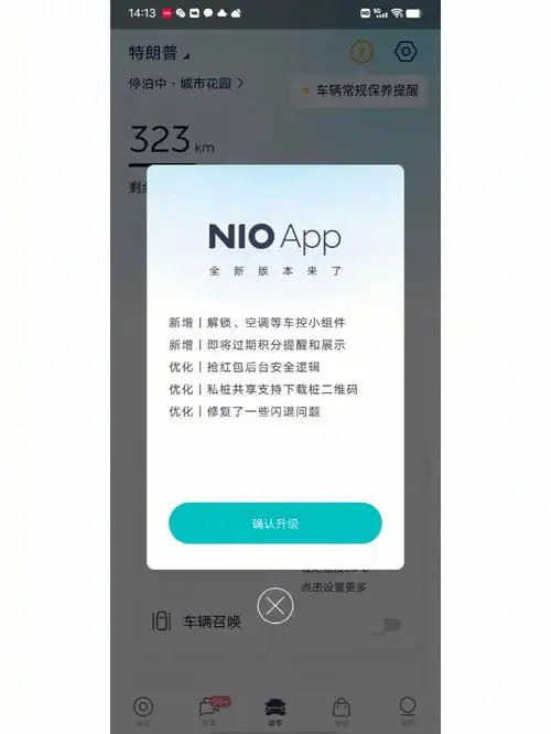 蔚来app怎样清除缓存