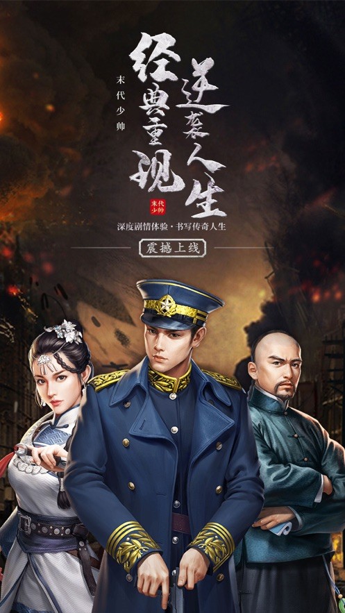 末代少帅5