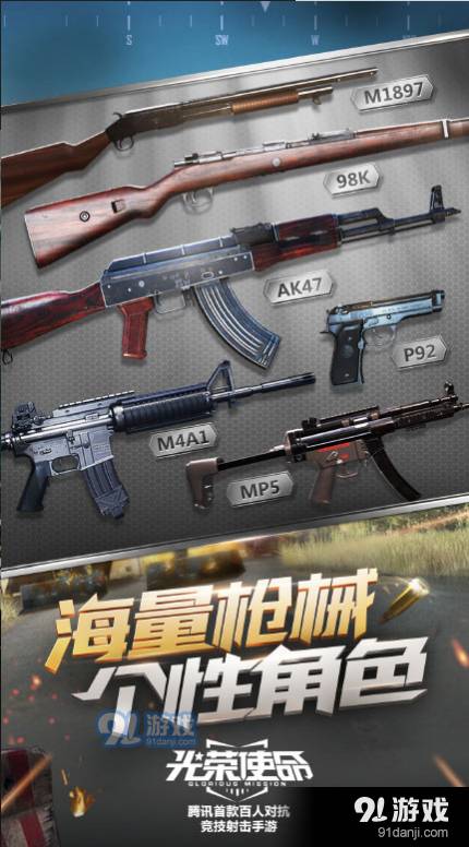 光荣使命最新版2