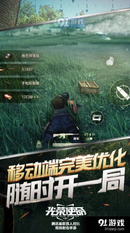光荣使命最新版3