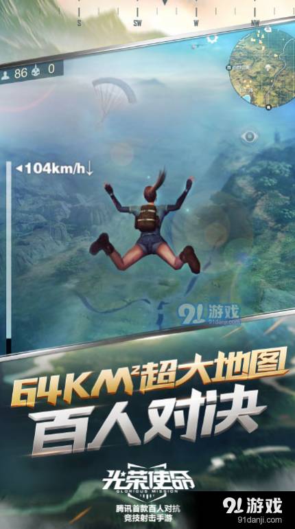 光荣使命最新版4