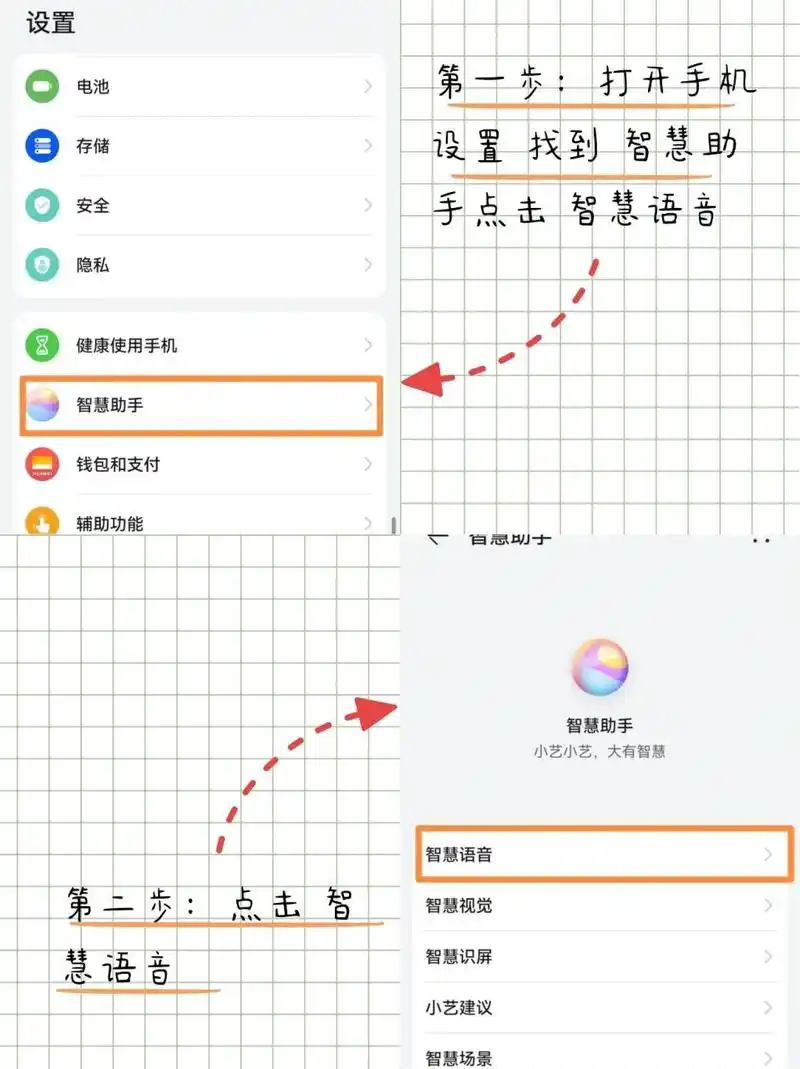 华为怎样使用语音助手呼叫