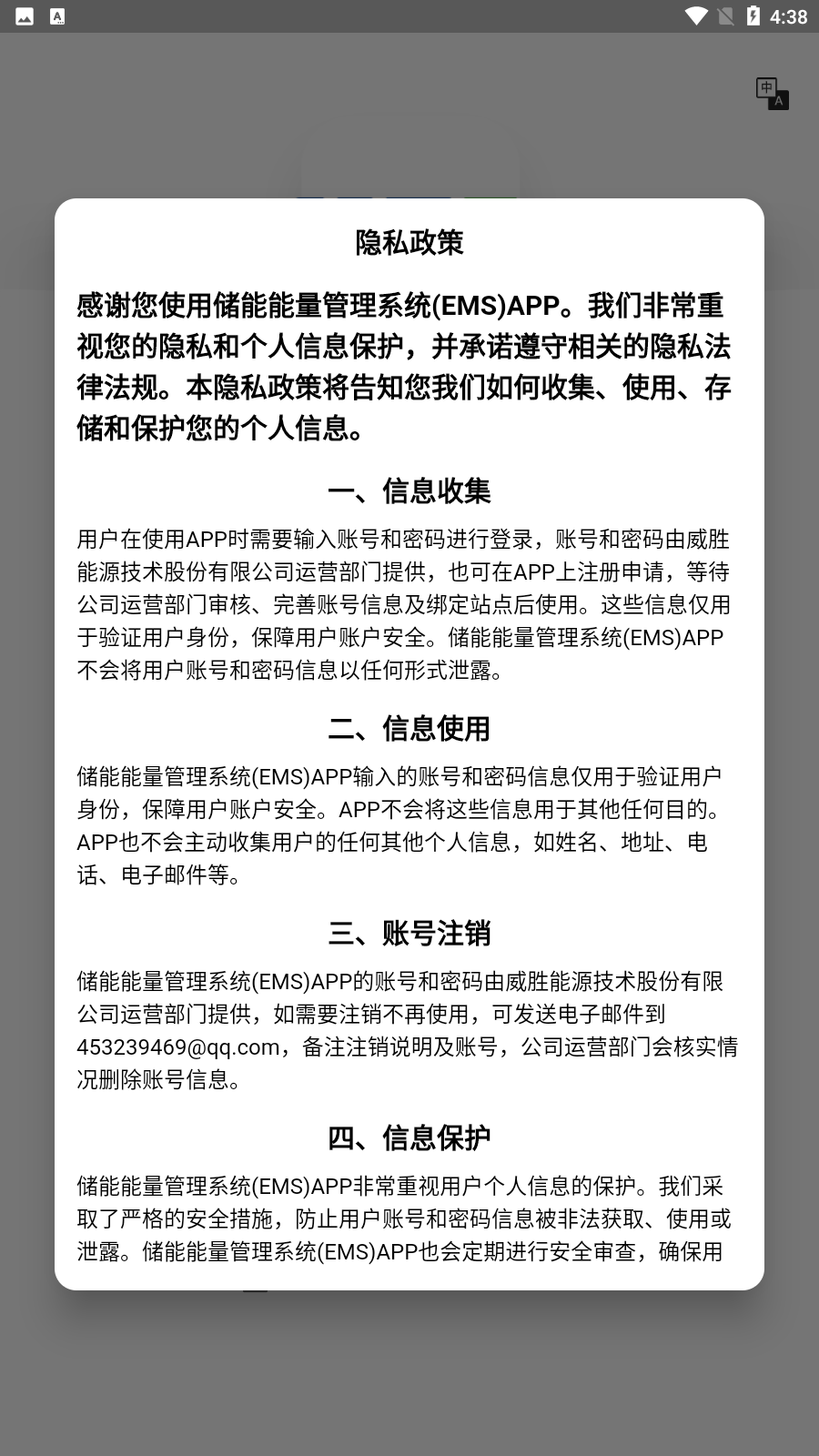 储能能量管理系统EMS4