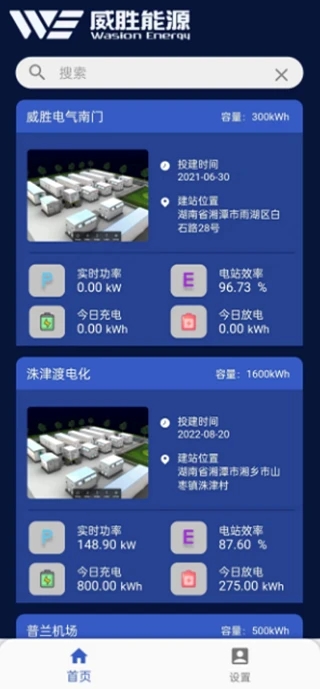 储能能量管理系统EMS