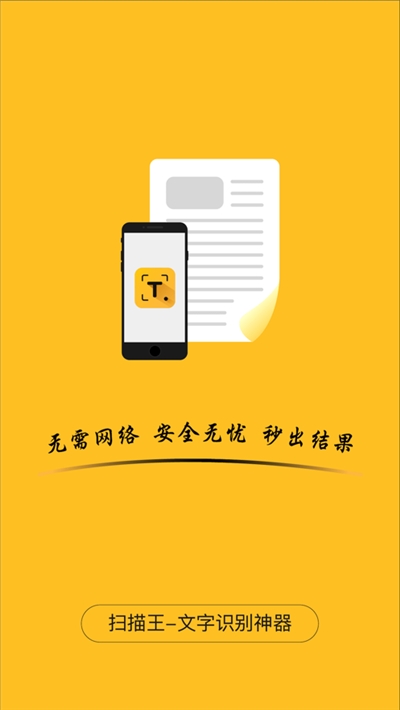 小小离线扫描仪