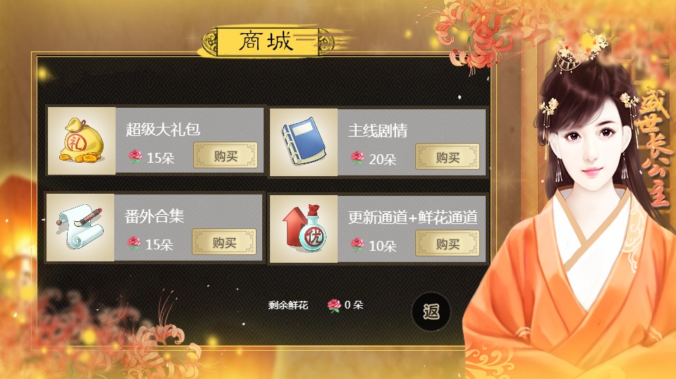 盛世长公主3