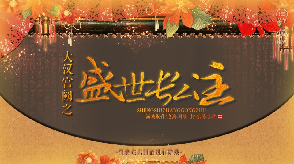 盛世长公主