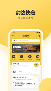 韵达快递如何进行实名认证