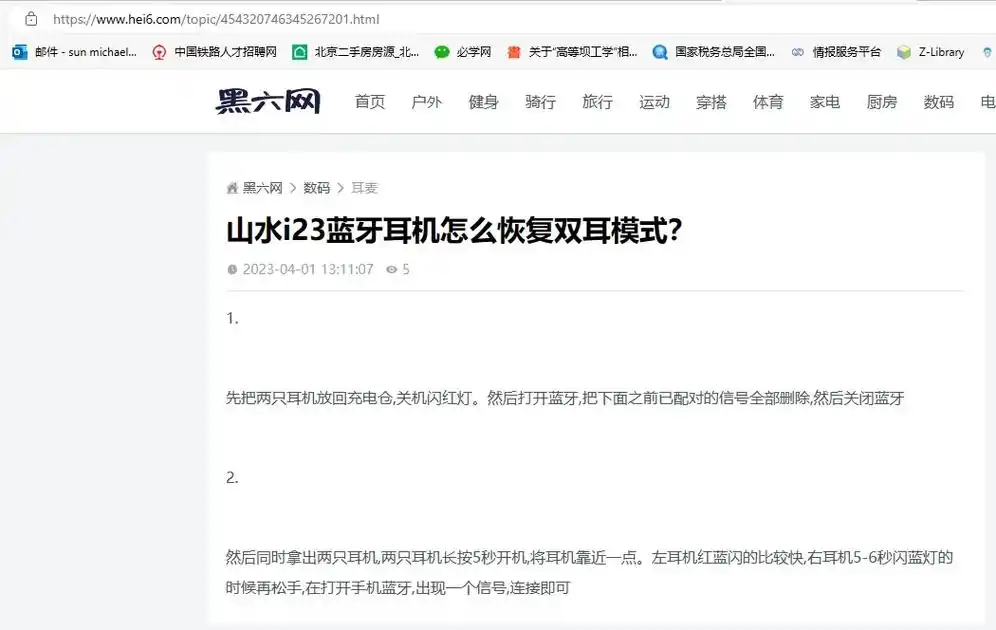 山水蓝牙耳机如何配对