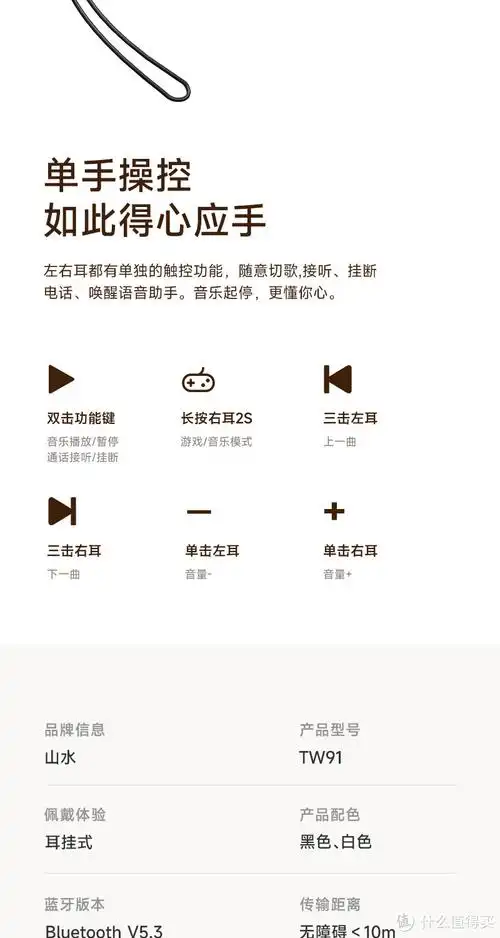 山水蓝牙耳机如何配对