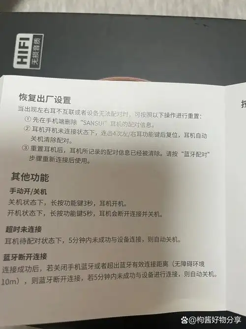 山水蓝牙耳机如何配对