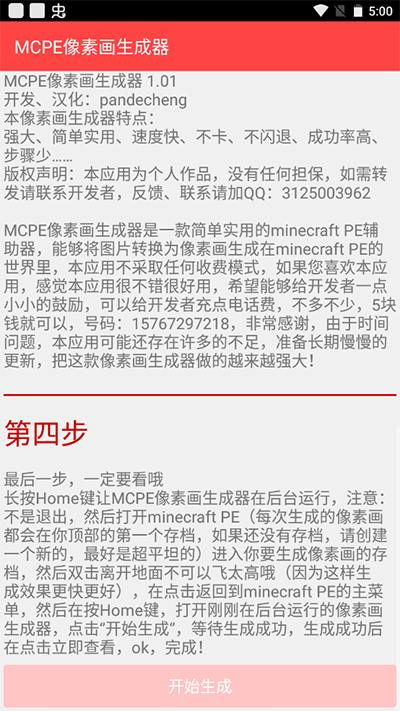 MCPE像素画生成器下载 v1.01 汉化版2