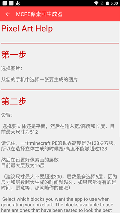 MCPE像素画生成器下载 v1.01 汉化版3