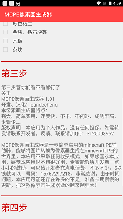 MCPE像素画生成器下载 v1.01 汉化版4